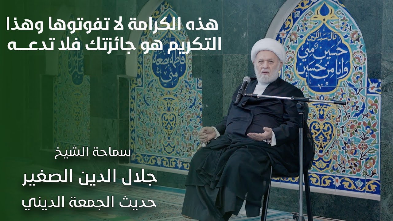 هذه الكرامة لا تفوتوها… وهذا التكريم هو جائزتك فلا تدعه