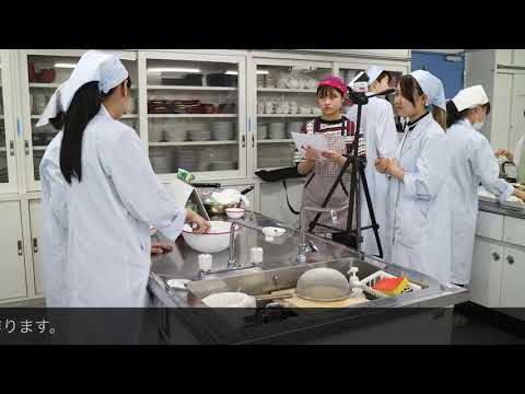 共立女子短期大学　生活科学科　フードメディア実習