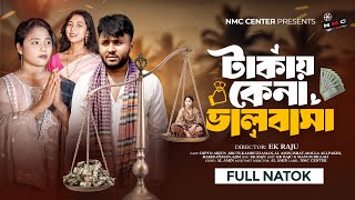 টাকায় কেনা ভালবাসা |Takay Kena Vhalobasa | Full Natok |Dipto & Sruti | NMC | Eid Natok