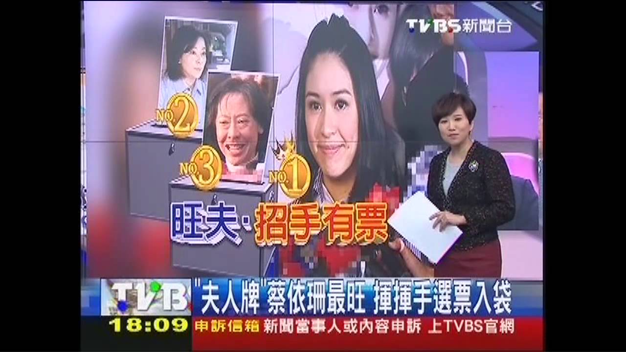 蔡依珊旺夫第一名 「揮手」就能吸票