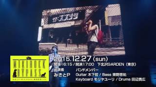 - みきとP LIVE『 MIKIROCK BYPASS vol.1 』Teaser