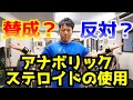 [業界の闇]アナボリックステロイドについて語りたい/パワーリフティング/ベンチプレス