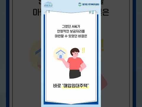[알쓸복집] 자립준비청년을 위한 임대주택 유형 및 매입임대주택 신청안내