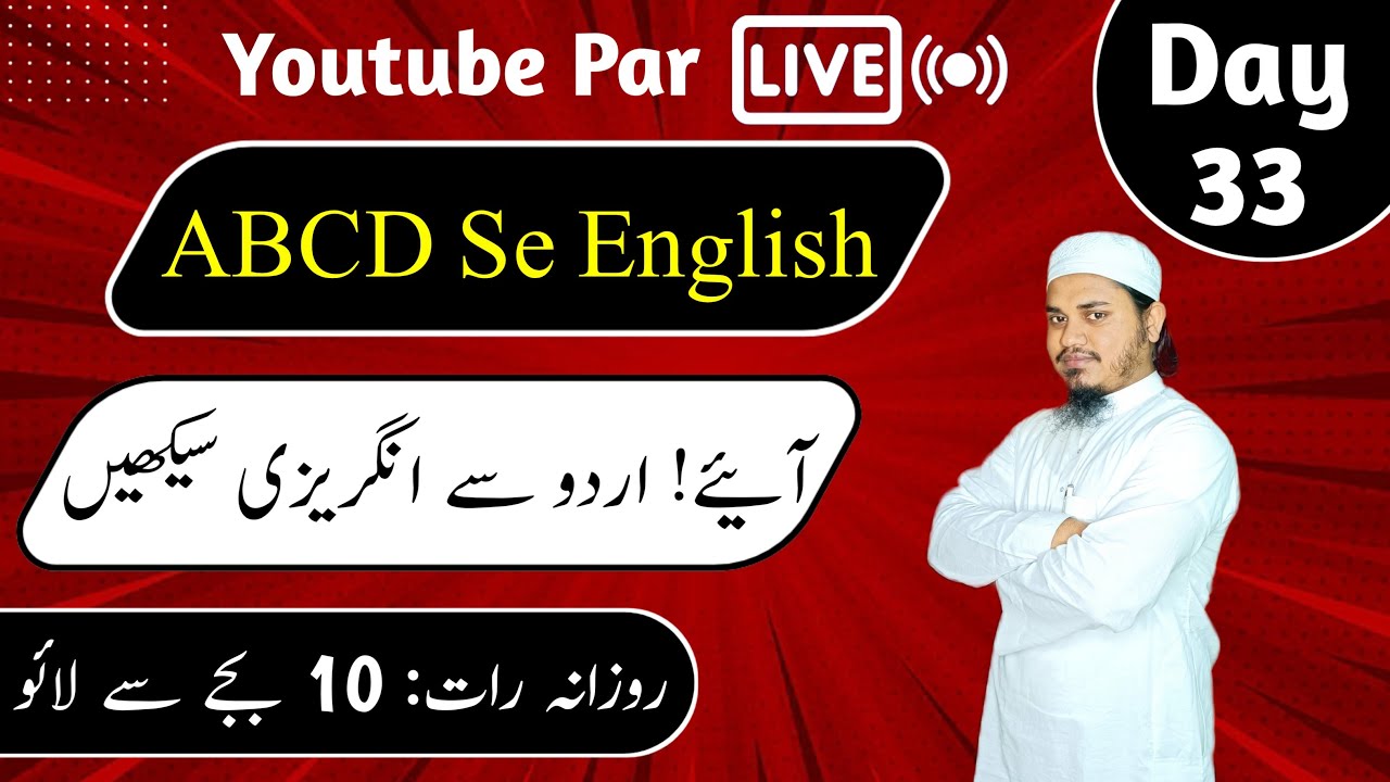 How to Learn English Easily|Urdu to English Class|Day 33|shorts