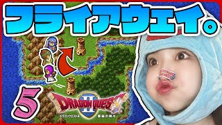 🔴#5【DQ2】放置プレイで途方に暮れる…ドラゴンクエスト2【女性実況】顔出し、ドラクエ2