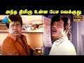 அந்த திமிரு உன்ன பேச வெக்குது Periya Kudumbam Movi