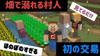【マイクラ サバイバル#7】村人も2人も何してるんだか