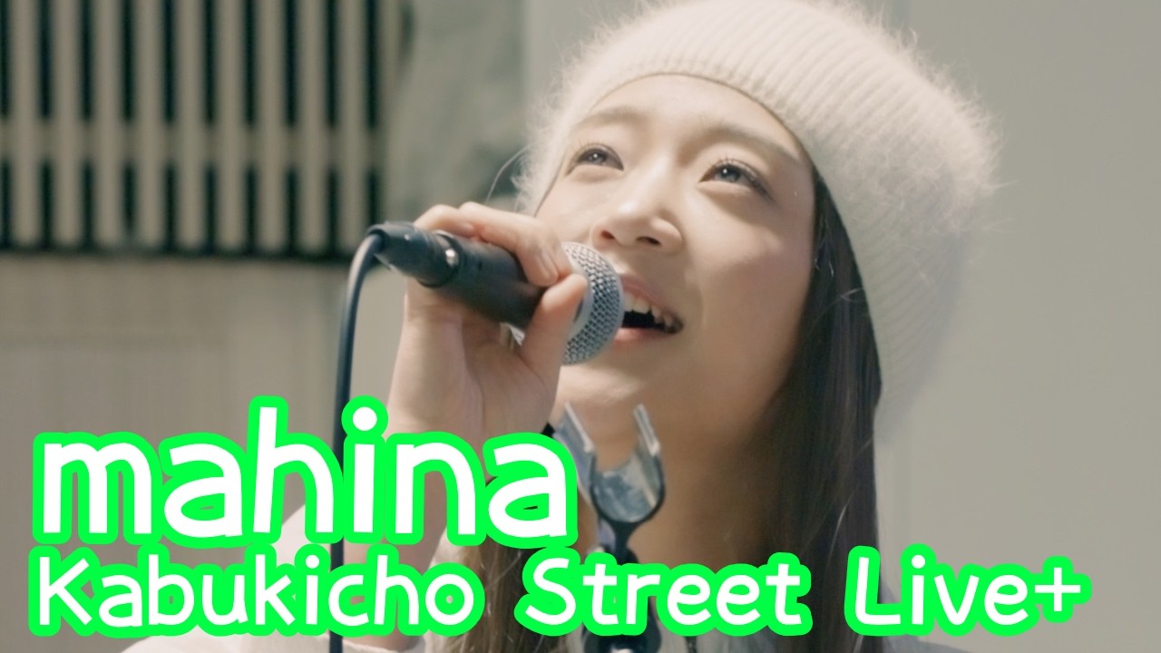2026.4.21 - mahina「銀の龍の背に乗って／中島みゆき」【Kabukicho Street Live+】