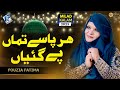 New Rabi Ul Awal Naat 2024 Allah Pak Ne Arsh Sajay Har Pasy Dhuma Pay Gaiyan Fouzia Fatima