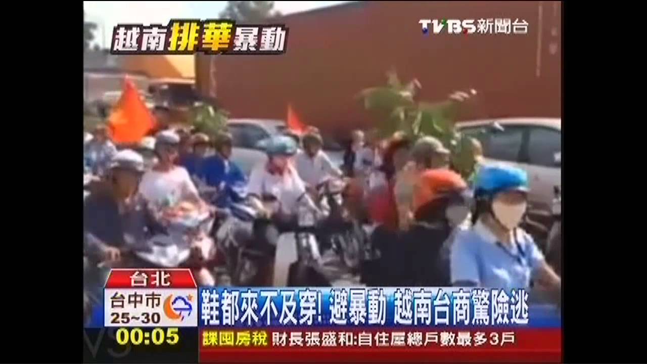 鞋都來不及穿!避暴動 越南台商驚險逃