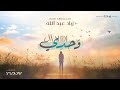 وحدي زياد عبدالله Wahdi Ziad Abdullah Ziadabdallahofficial