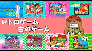 【レトロゲーム配信】ファミコンのくにおくんシリーズをプレイしていく！初見さん大歓迎～レェブ（LIVE）の時間です