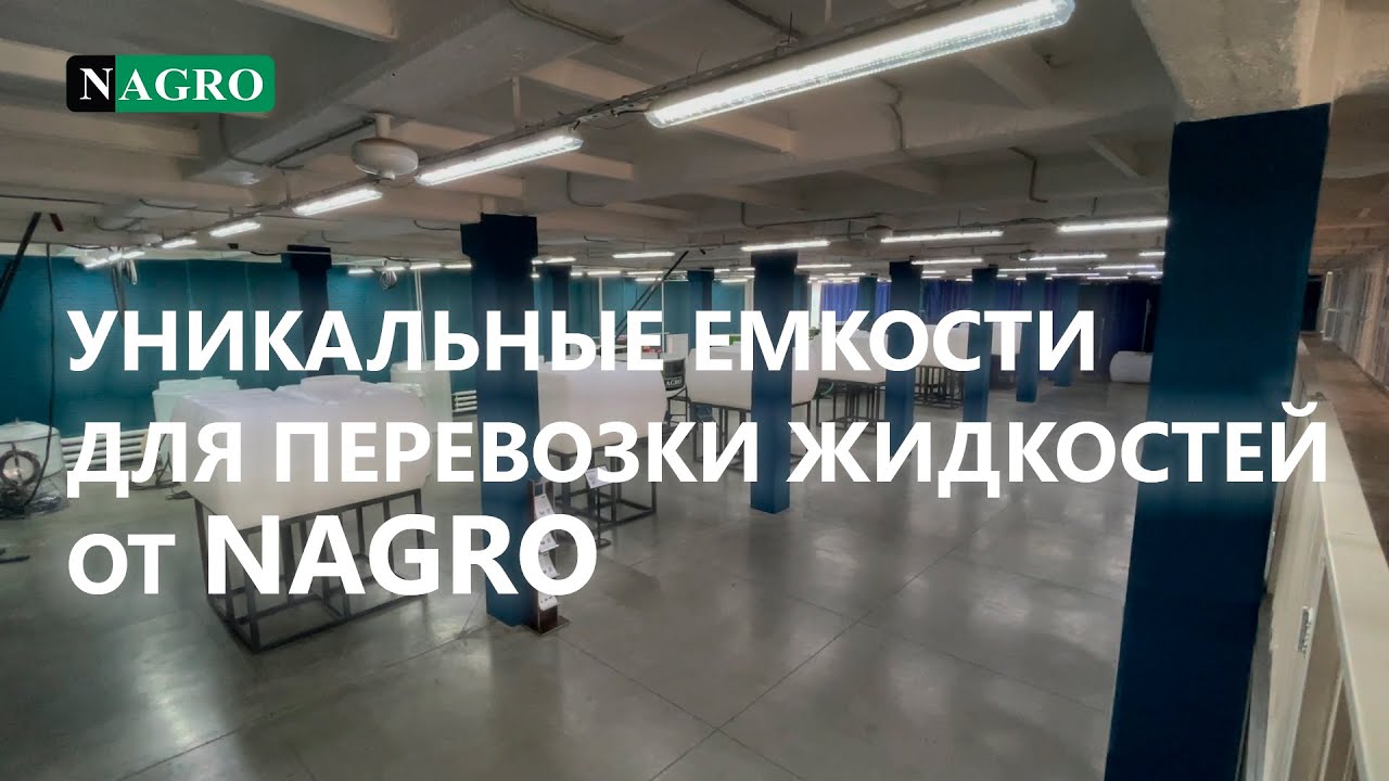 Транспортные Кассеты NAGRO!