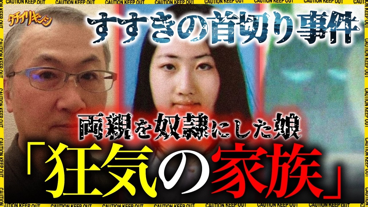 すすきのホテル殺人事件について【立ち入り禁止】