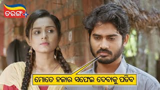 ମୋତେ ହଜାରେ ସଫେଇ ଦେବାକୁ ପଡିବ Comedy Scene Tarang Plus