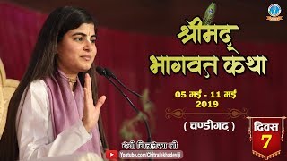 Shrimad Bhagwat katha - LIVE - Day 7