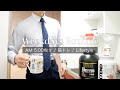 【ルーティン】筋トレ大好きIT企業勤務サラリーマン(26)の平日Vlog#12