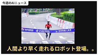 今週のAIニュース: ChatGPT Images 2.0, GPT-5.5, Deep Seek V-4, Space Cursor買収?, 中国 ロボットマラソン等