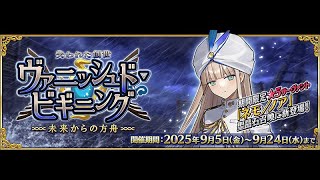レイド来る前にシナリオやる【#FGO】