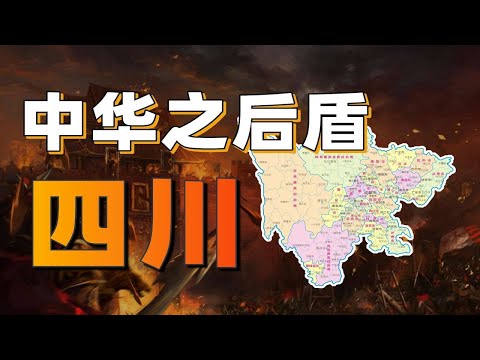 四川是哪四川