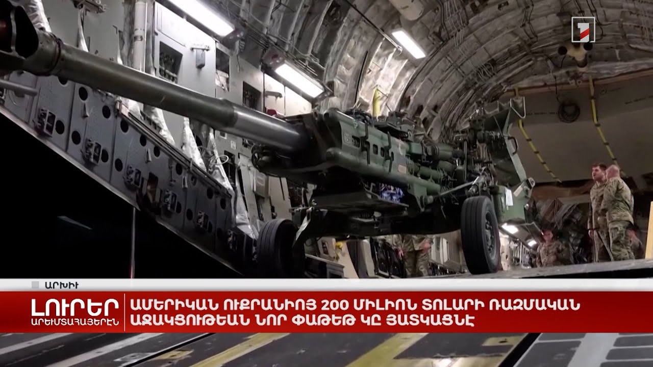 Արևմտահայերէն լուրեր. 15 Օգոստոս. 2023