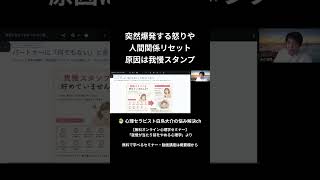 突然爆発する怒りや人間関係リセット 原因は我慢スタンプ