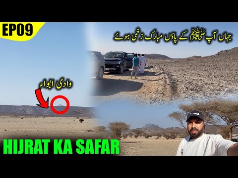 Hijrat Ka Safar EP 09 | ABWAA | Where the FOOT 🦶 was injured 🤕