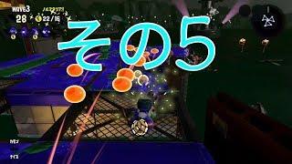 ［スプラトゥーン２］みっつんのサモラン　その５