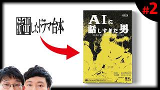 面白すぎたARGゲームの続き【流出したドラマ台本念仏#２】⛩ネタバレ注意⛩