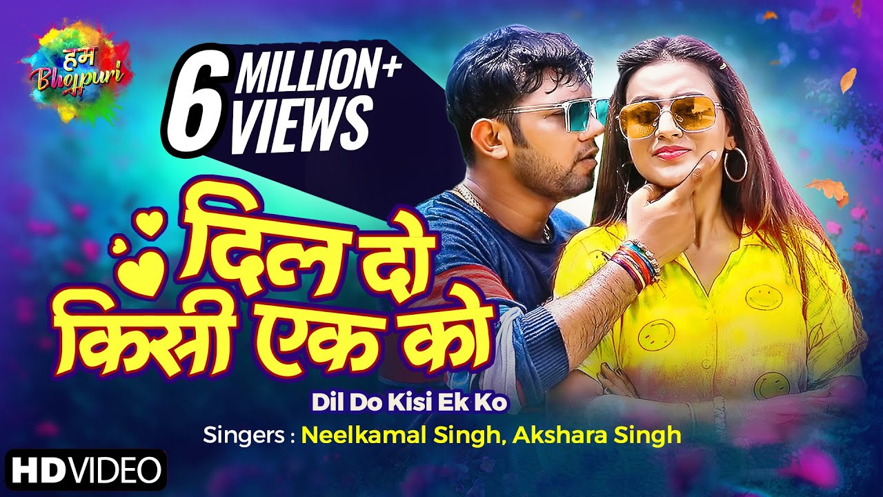 DIL DO KISI EK KO (दिल दो किसी एक को) LYRICS - AKSHARA SINGH - NEELKAMAL SINGH