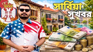Download lagu সার্বিয়া সুখবর।Serbia tourist visa convert work permit। Serbia visa update 2026। #serbiavisa #europe mp3