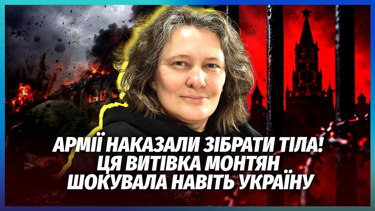 ВУЛИЦІ ВСІЯНІ ТРУПАМИ! МОНТЯН ЗДАЛА АРМІЮ РФ ПЕРЕД СУДОМ. Видала жесть ПРЯМО 
