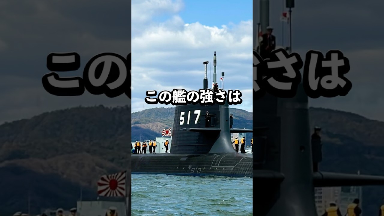 最新鋭「ちょうげい」就役、日本が潜水艦戦力に本気出す #雑学 #戦艦 #自衛隊