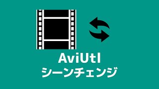Aviutl シーンチェンジの使い方 種類 تنزيل الموسيقى Mp3 مجانا