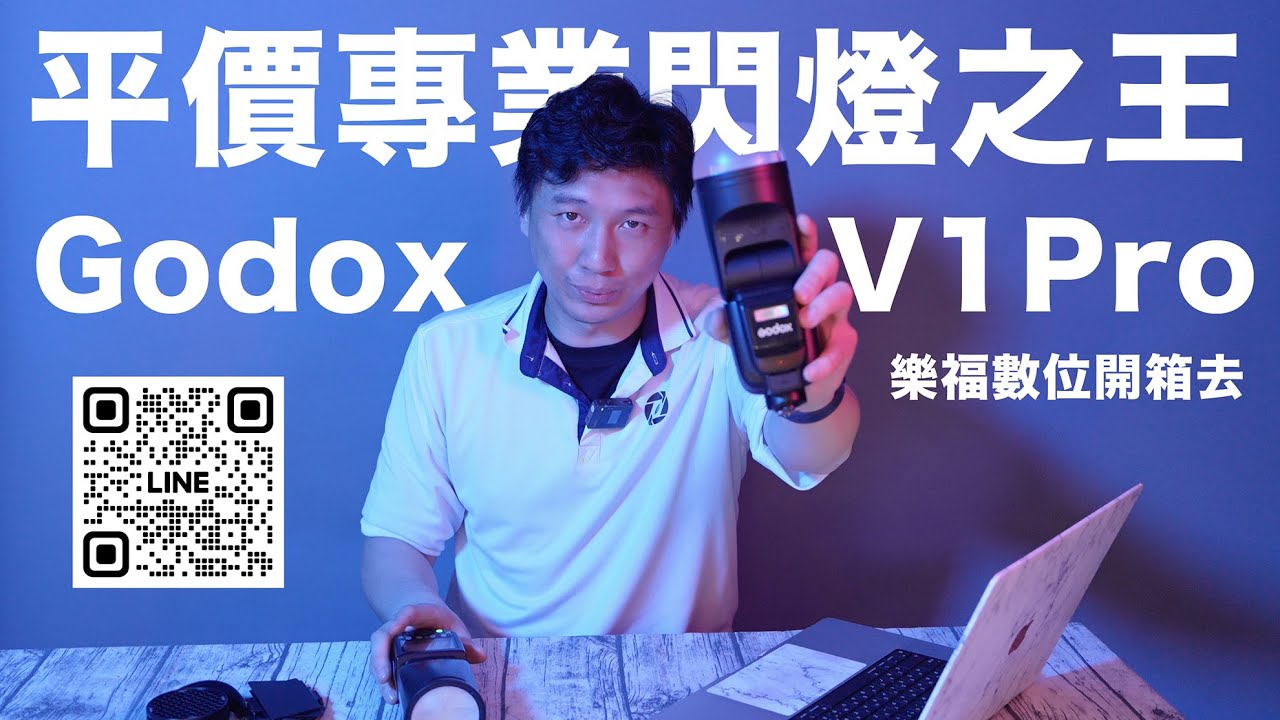 神牛 Godox V1 PRO V1PRO 平價之王 閃光燈 介紹