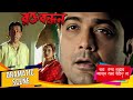 সব কথা সবার সামনে বলা উচিৎ না Rakta Bandhan Scene 5 Pr