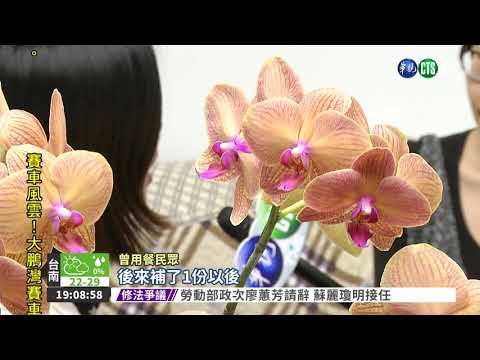 鼓吹點菜吃不完 郁方控餐廳