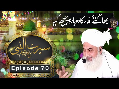 Seerat-ul-Nabi: Episode 70 - Pursuing Victory: Chasing the Fleeing Infidels After the Battle of Uhud