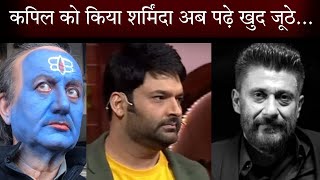 The Kashmir Files Promotions Rejected By Kapil Sharma Show Was Not True Says Anupam Kher