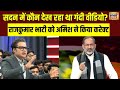 सदन में गंदी वीडियो देख रहा था BJP नेता Rajk