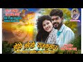 Hohi Kono Rajkumar होही कोनो राजकुमार Prakash Gitanjli New CG Video 