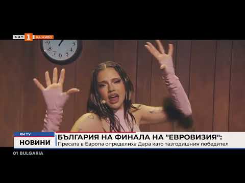 България на финала на \