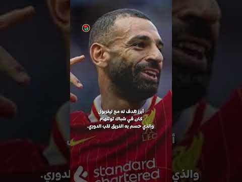 محمد صلاح يكشف مسيرتي لم تنتهِ وأطمح للاستمرار حتى الـ40
