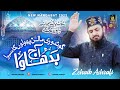 Manqabat Ghouse Azam 2022 Aaj Badhawa Zohaib Ashrafi