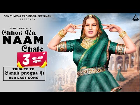 Chhori Ka Naam - Tribute to Sonali Phogat — watch video