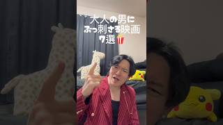 男なら一度は絶対観ておけ🔥【大人の男にぶっ刺さる神映画7選】観終わったあとしばらく頭から離れない名作映画ランキングだぞ！