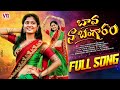 Bava Naa Bangaram Full Song Venkat Azmeera Rohini Reddy Srinidhi VRRENTERTAINMENTS