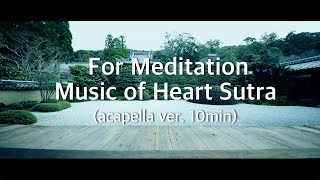 【For Meditation】Heart Sutra (cho ver.) [acapella 10min] × Ikkyu-ji Temple Kyoto