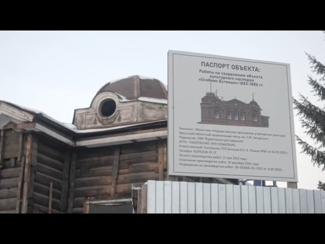 Более 180 миллионов рублей потратят на восстановление Дома актера в Иркутске