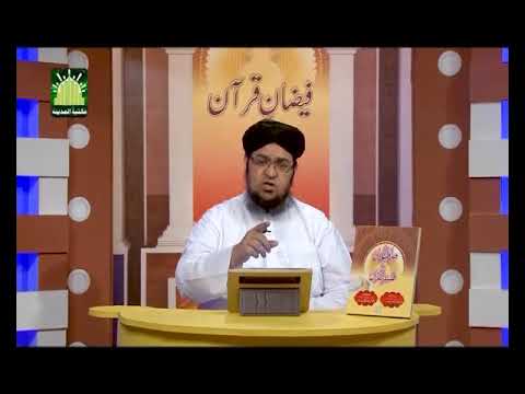 Faizan e Quran Ep#268  (Surah-e-Al-Tahreem) | Dars-e-Quran | by Mufti Muhammad Qasim Attari